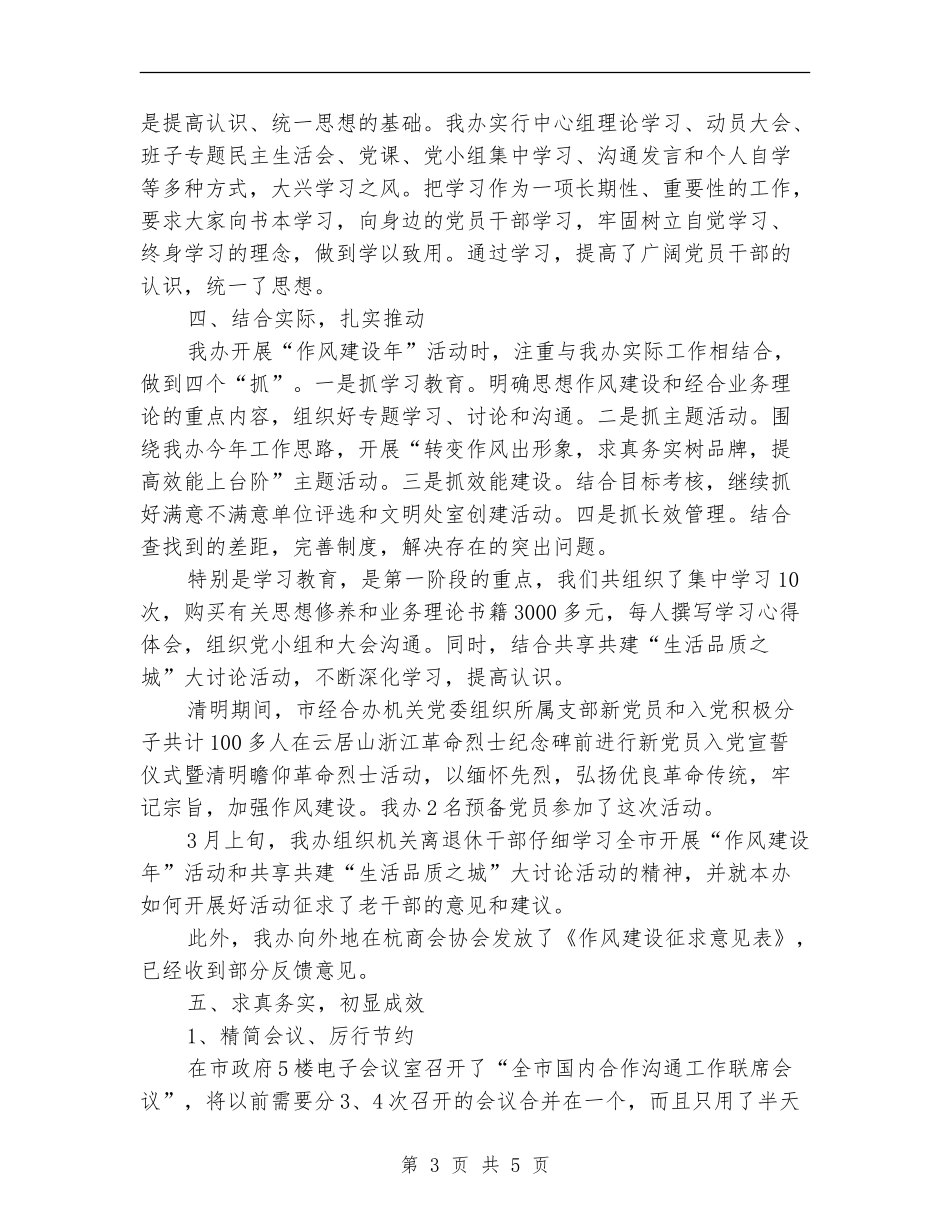 经合办作风建设年工作总结_第3页