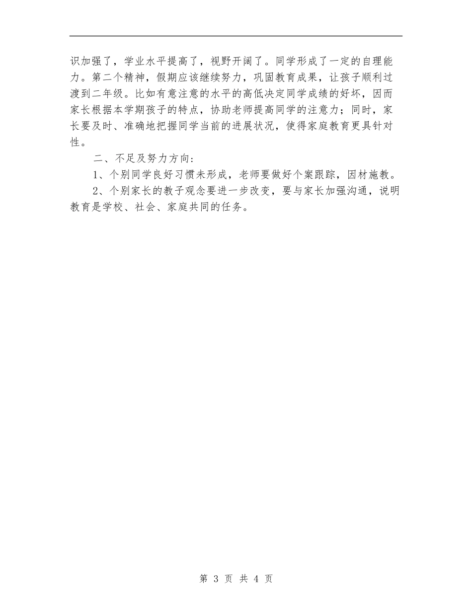 2024幼小衔接工作总结范文_第3页