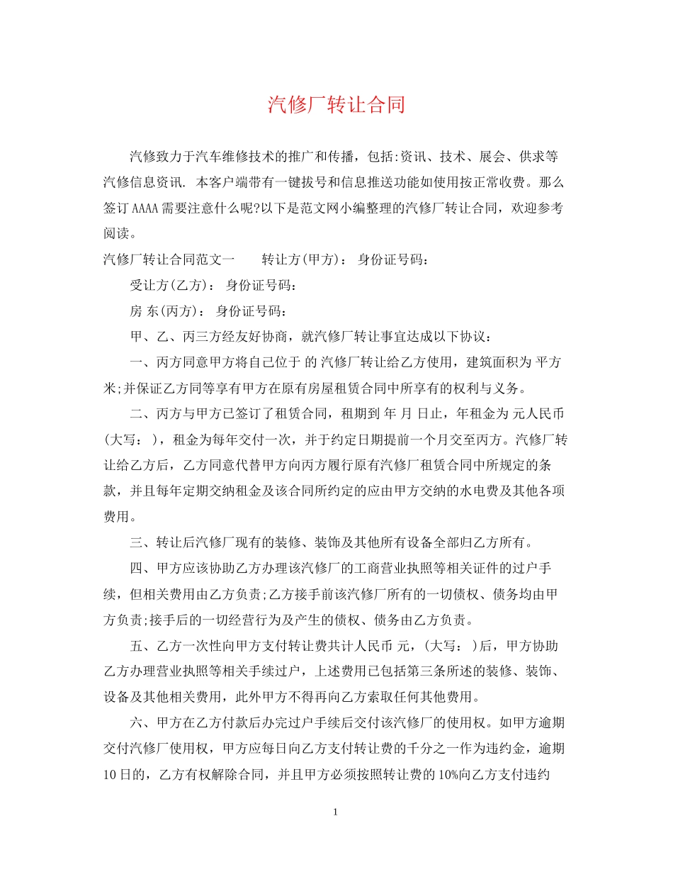 汽修厂转让合同_第1页