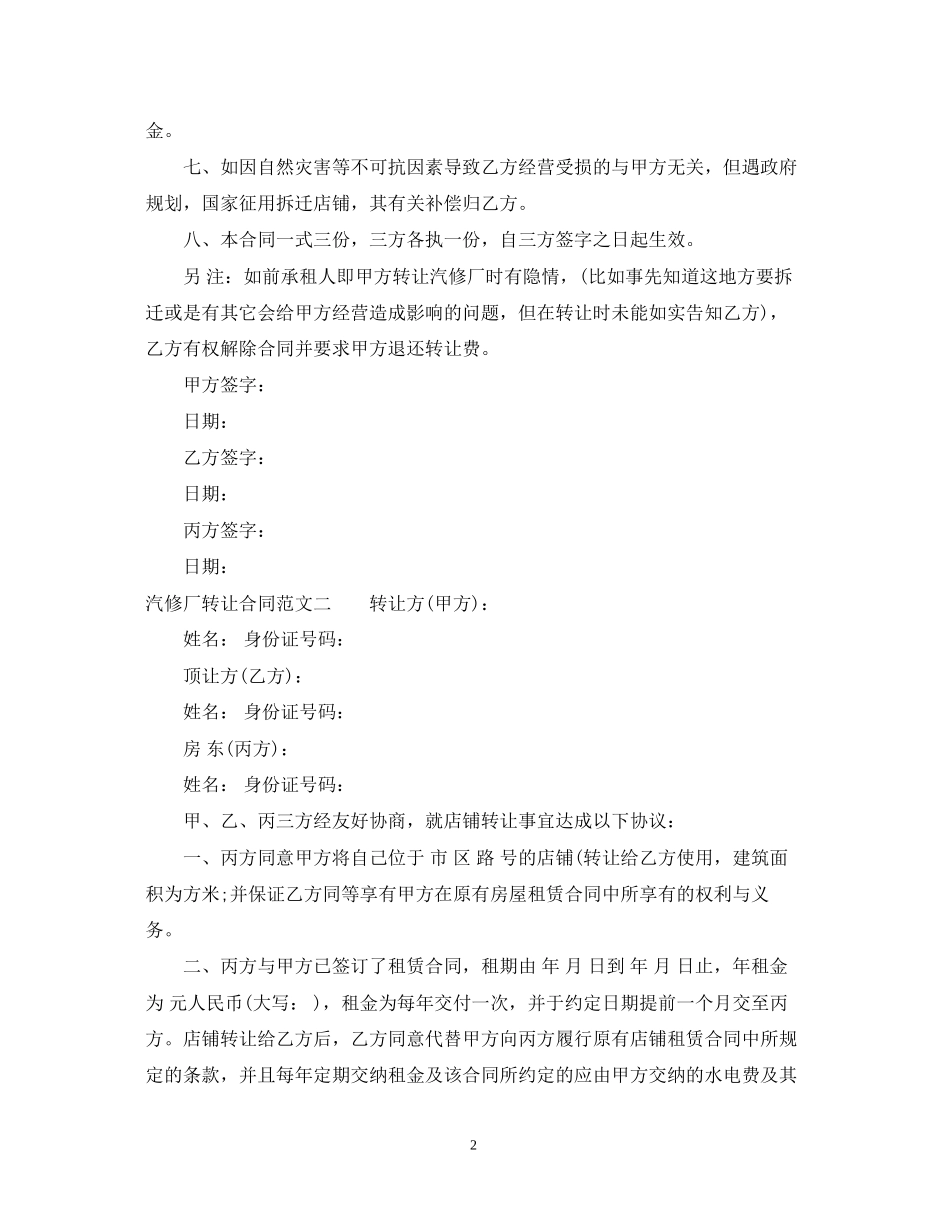 汽修厂转让合同_第2页