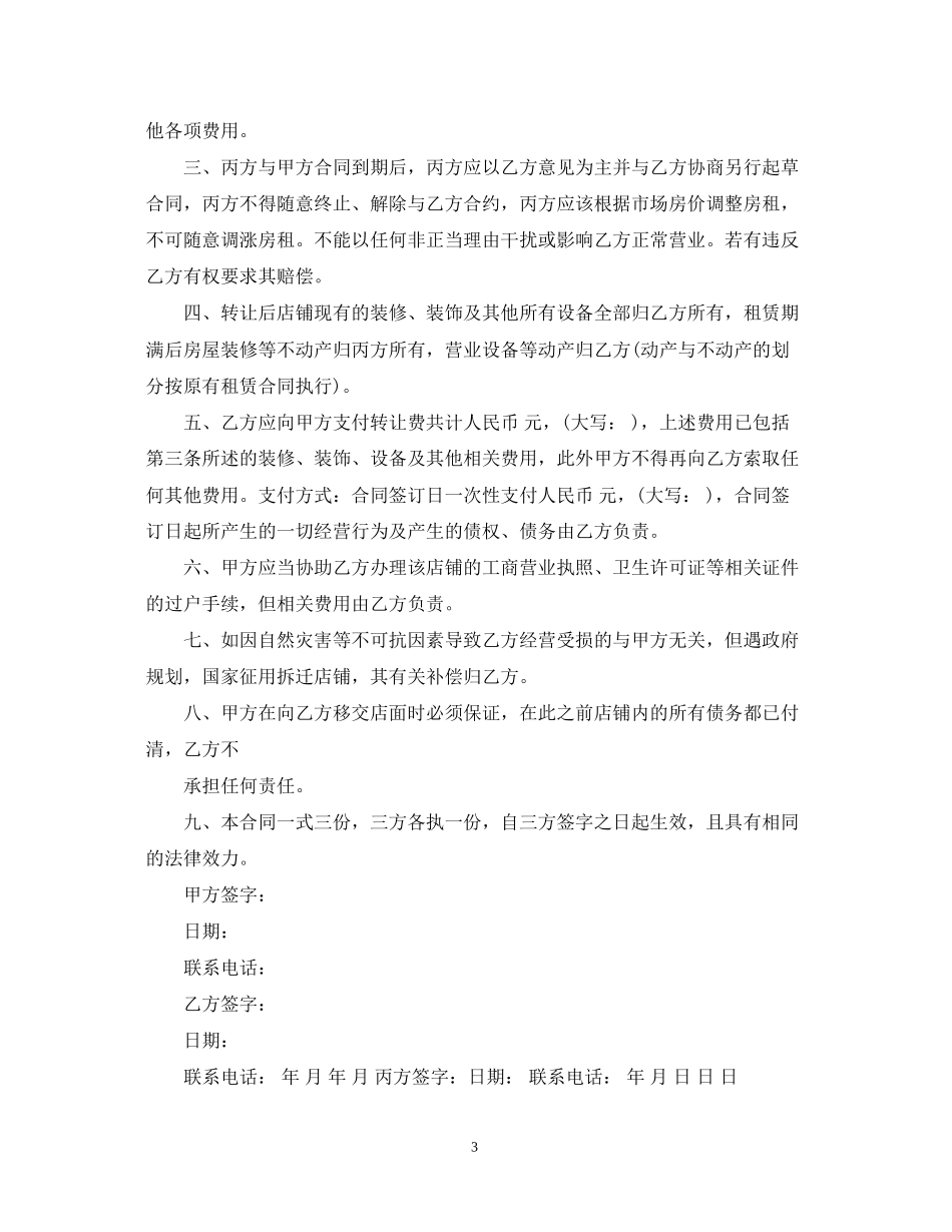 汽修厂转让合同_第3页