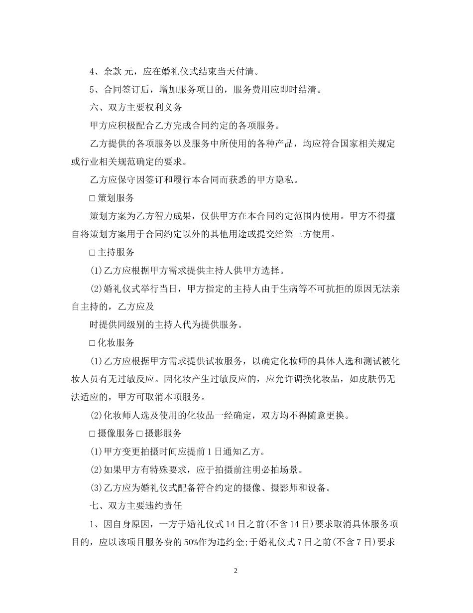 婚礼服务合同_第2页