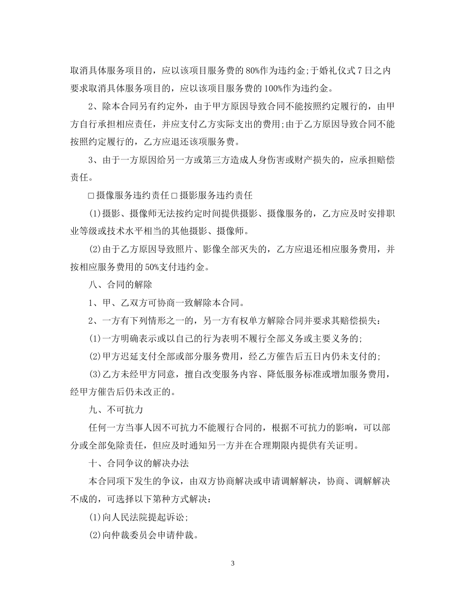 婚礼服务合同_第3页