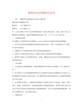 聘用常年法律顾问合同书2)