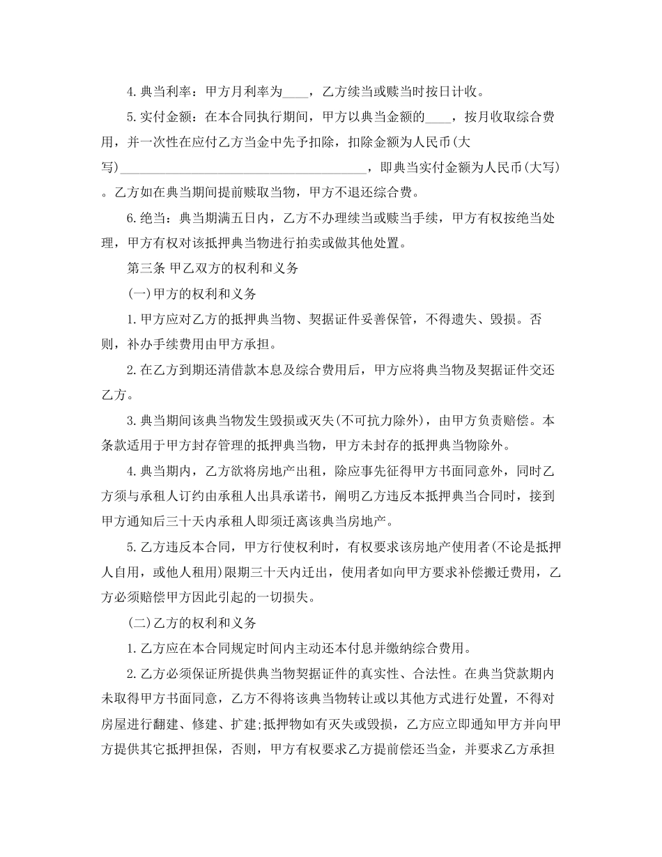 典当借款合同范本2_第2页