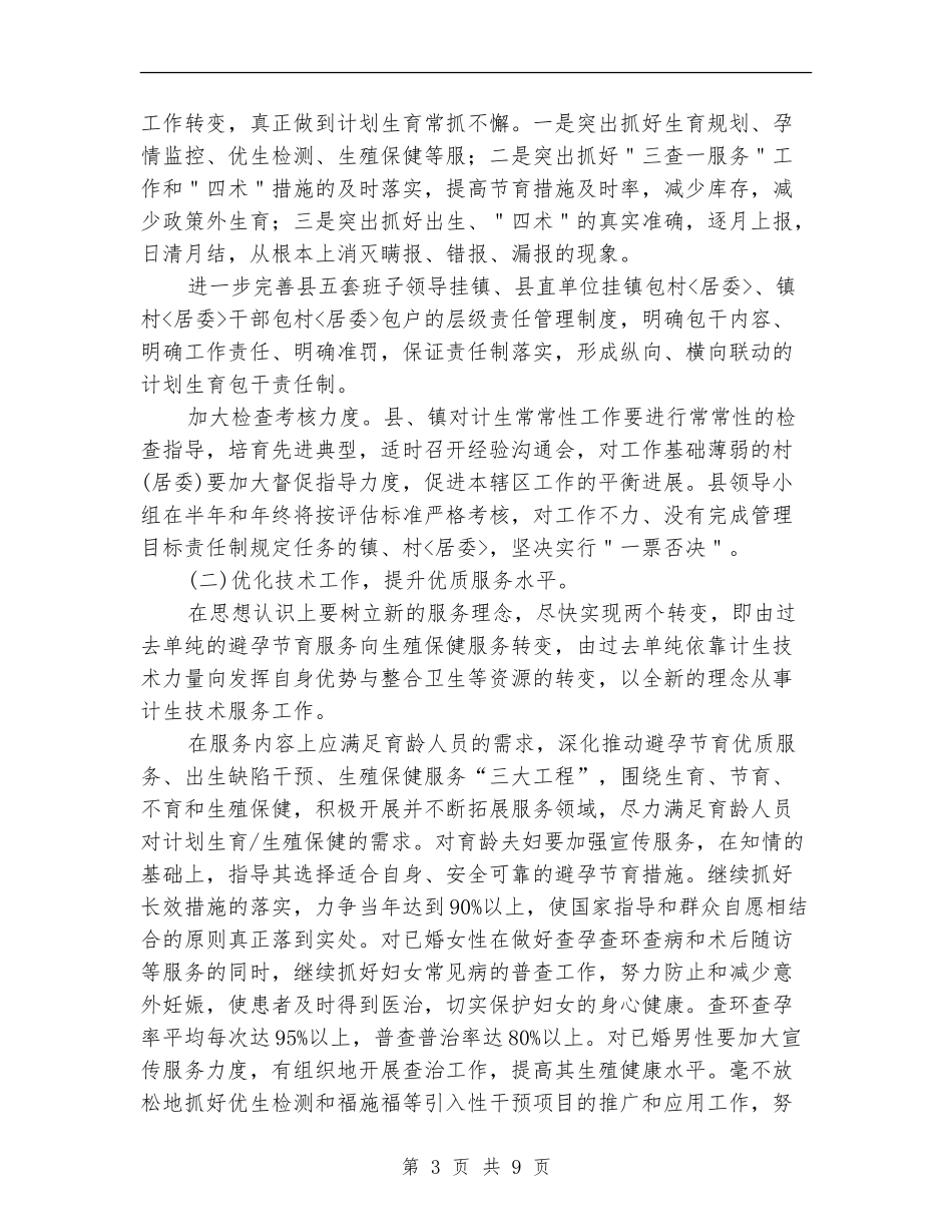 2024年人口与计划生育工作要点_第3页