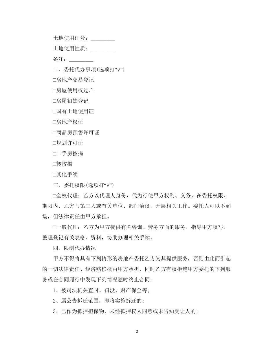 代理合同范本3_第2页