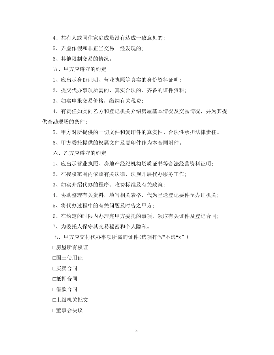 代理合同范本3_第3页