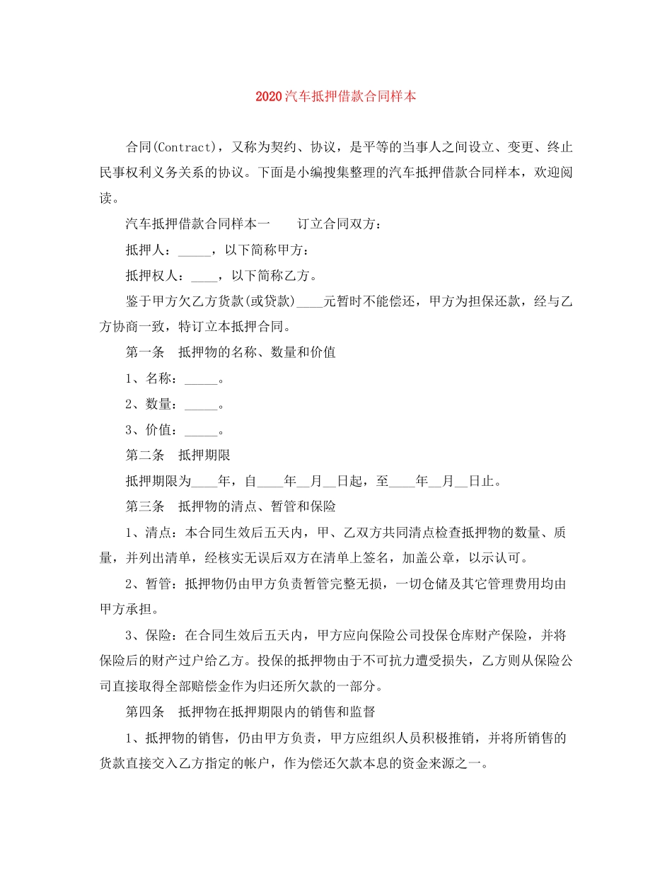 汽车抵押借款合同样本_第1页