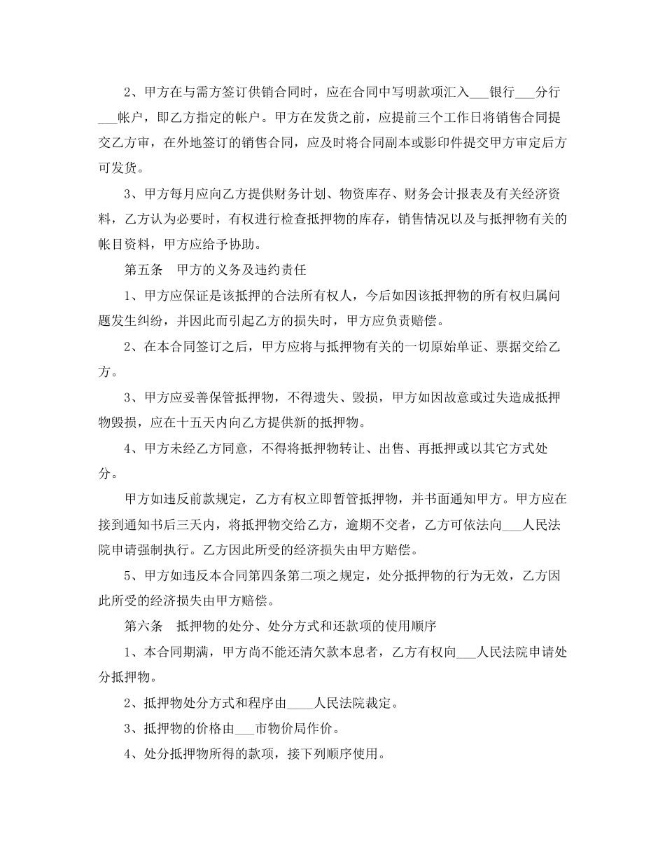 汽车抵押借款合同样本_第2页