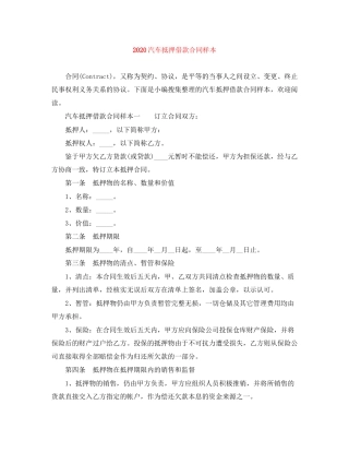 汽车抵押借款合同样本
