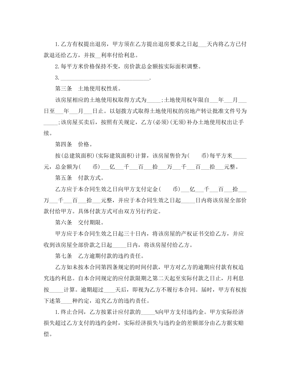 杭州二手房买卖合同范本下载_第2页