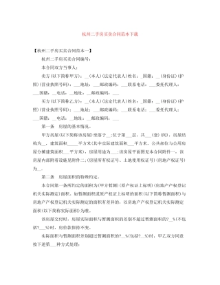 杭州二手房买卖合同范本下载