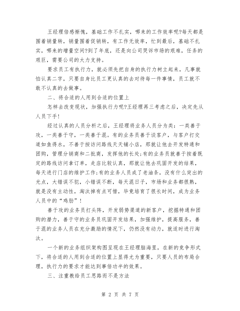 2024销售部门月度工作总结与2024销售顾问个人年底工作总结汇编_第2页