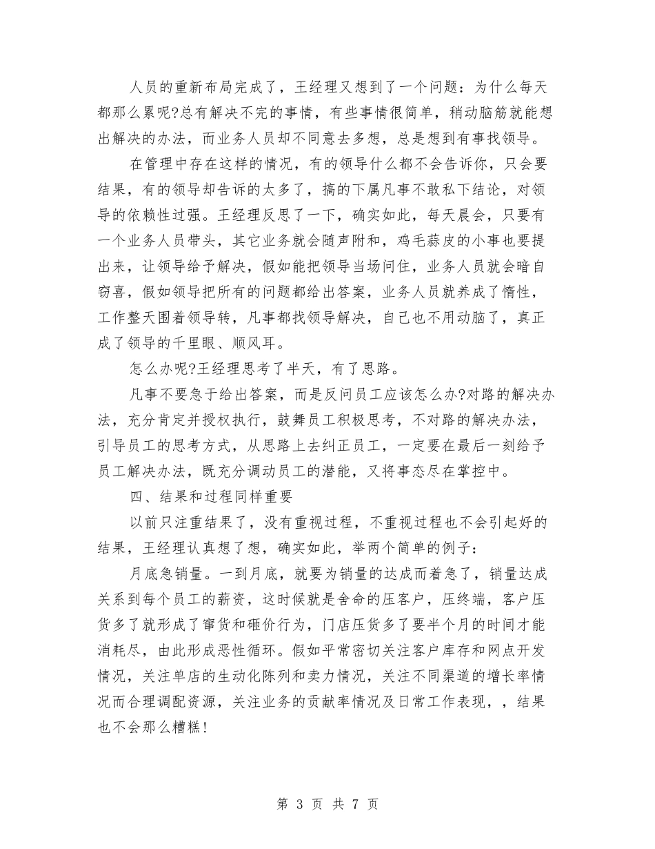 2024销售部门月度工作总结与2024销售顾问个人年底工作总结汇编_第3页