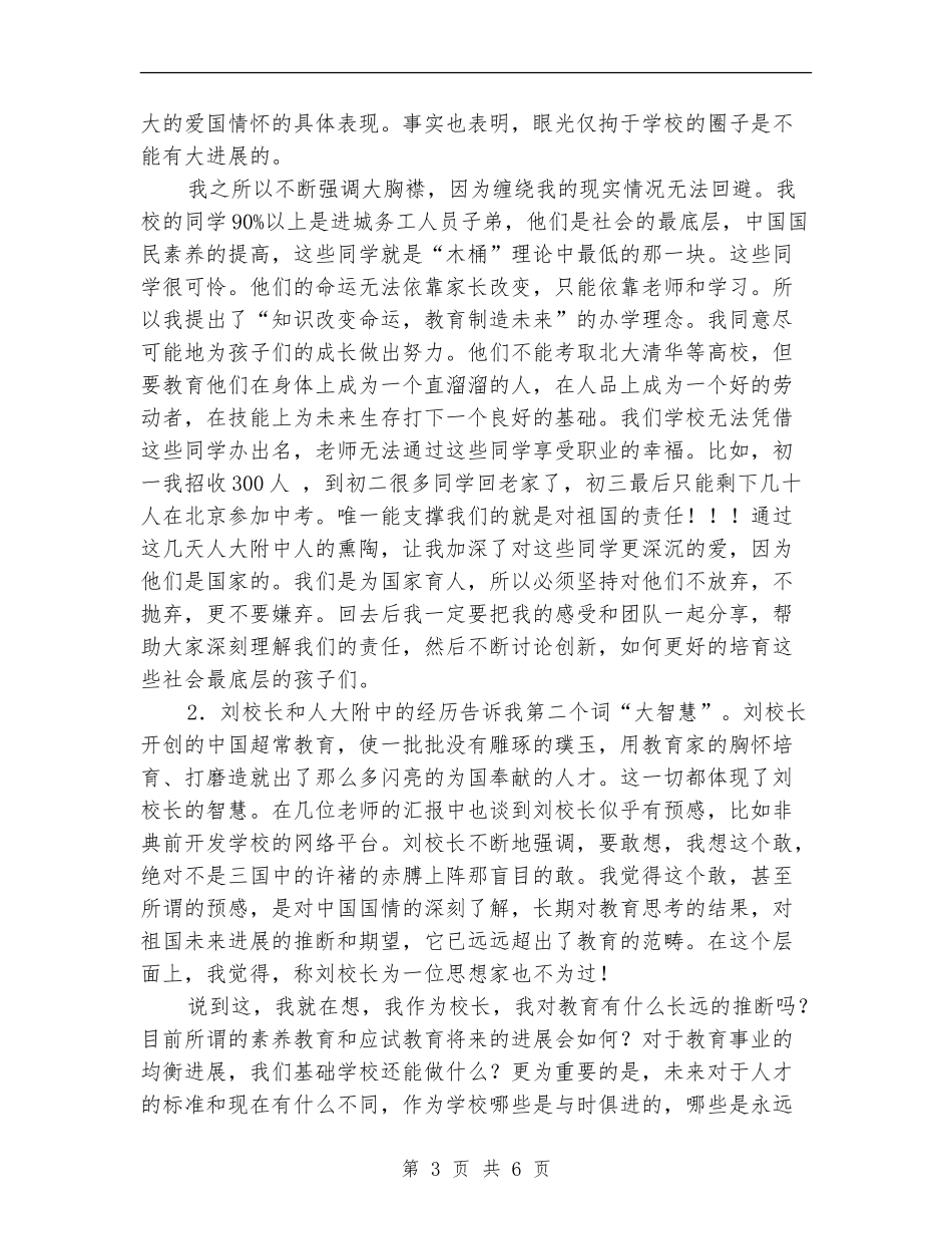 参加人大附中培训学习总结_第3页