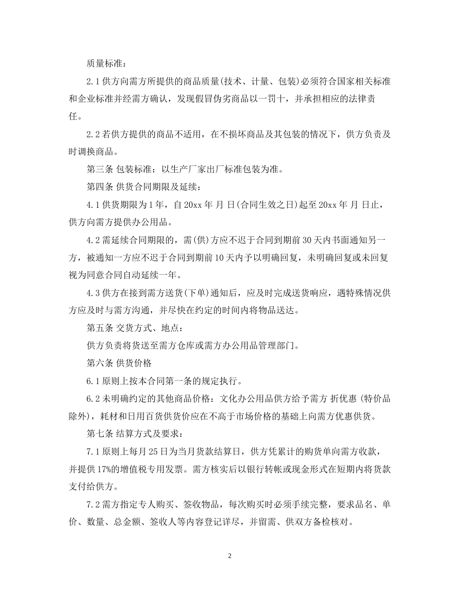 办公用品供货合同2_第2页