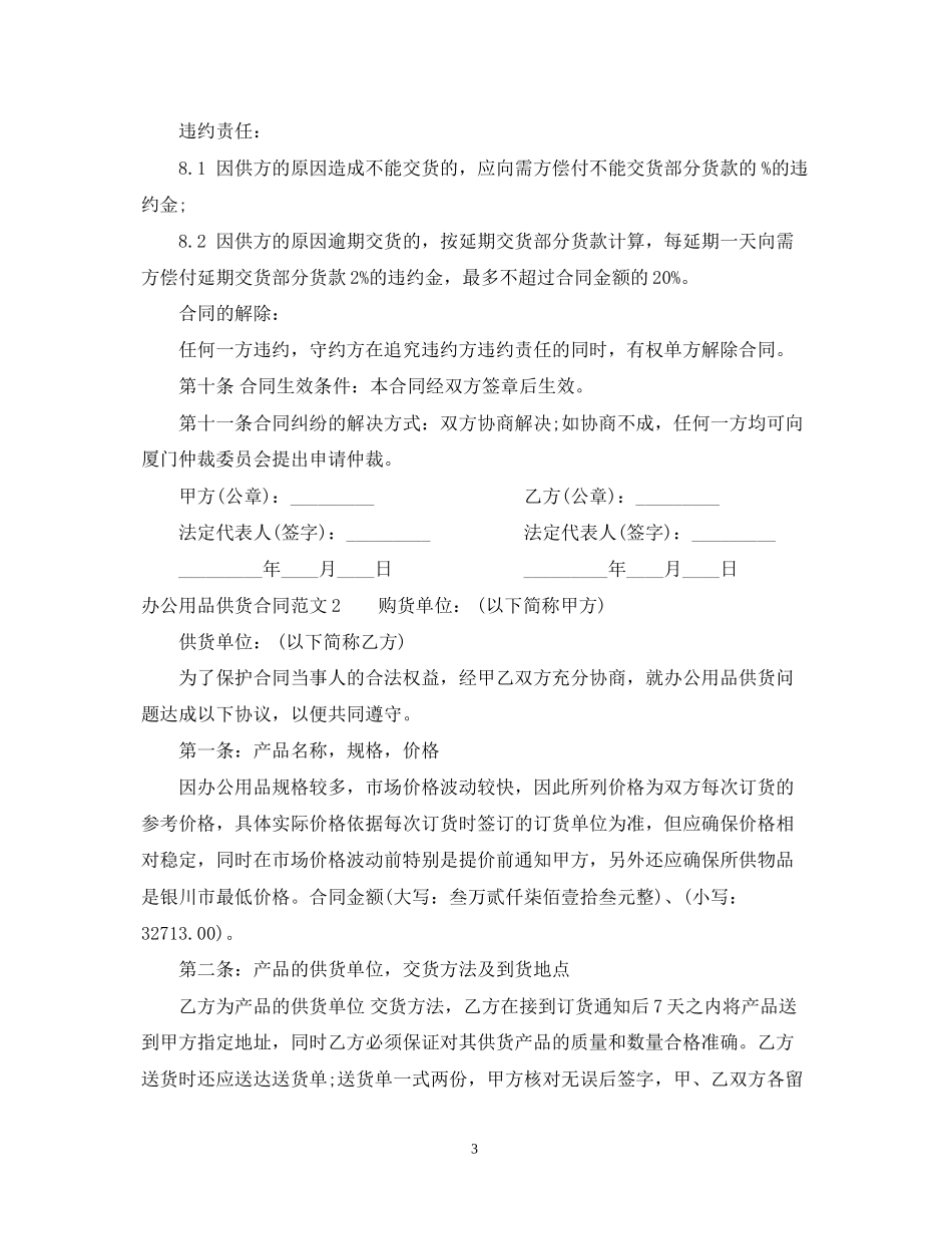 办公用品供货合同2_第3页