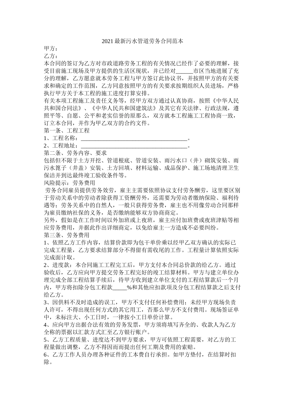 污水管道劳务合同范本_第1页