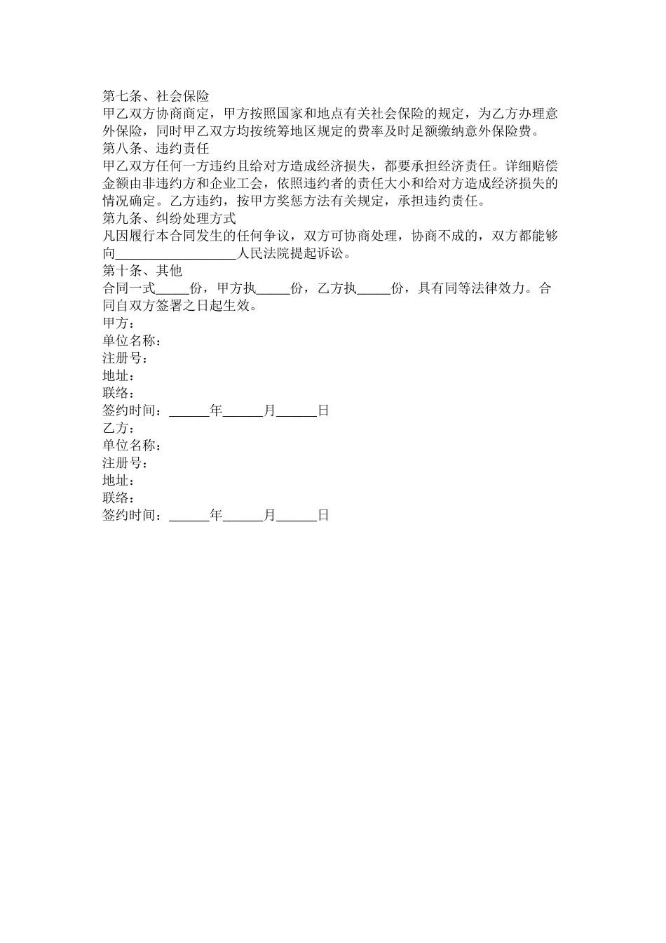 污水管道劳务合同范本_第3页