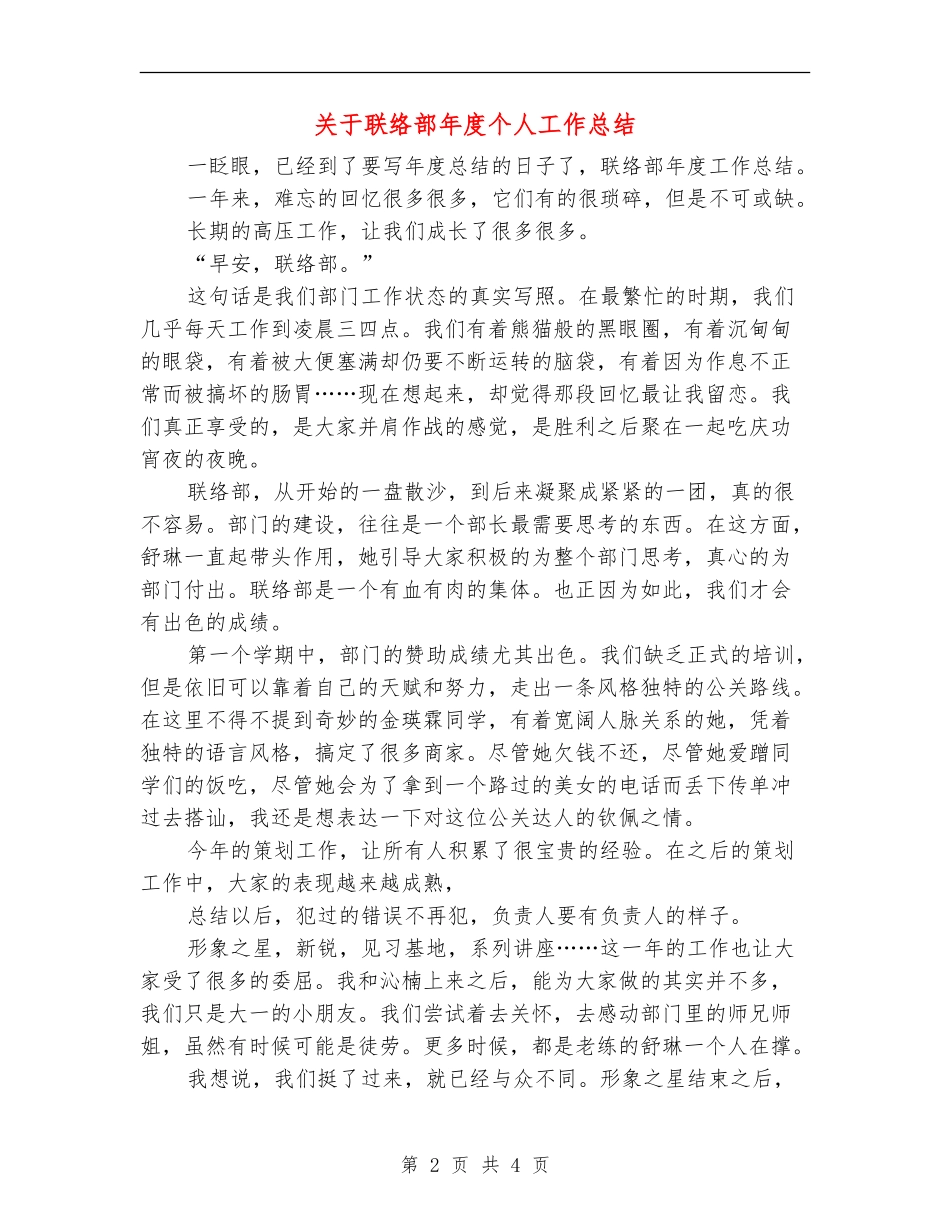 关于联络部年度个人工作总结_第2页