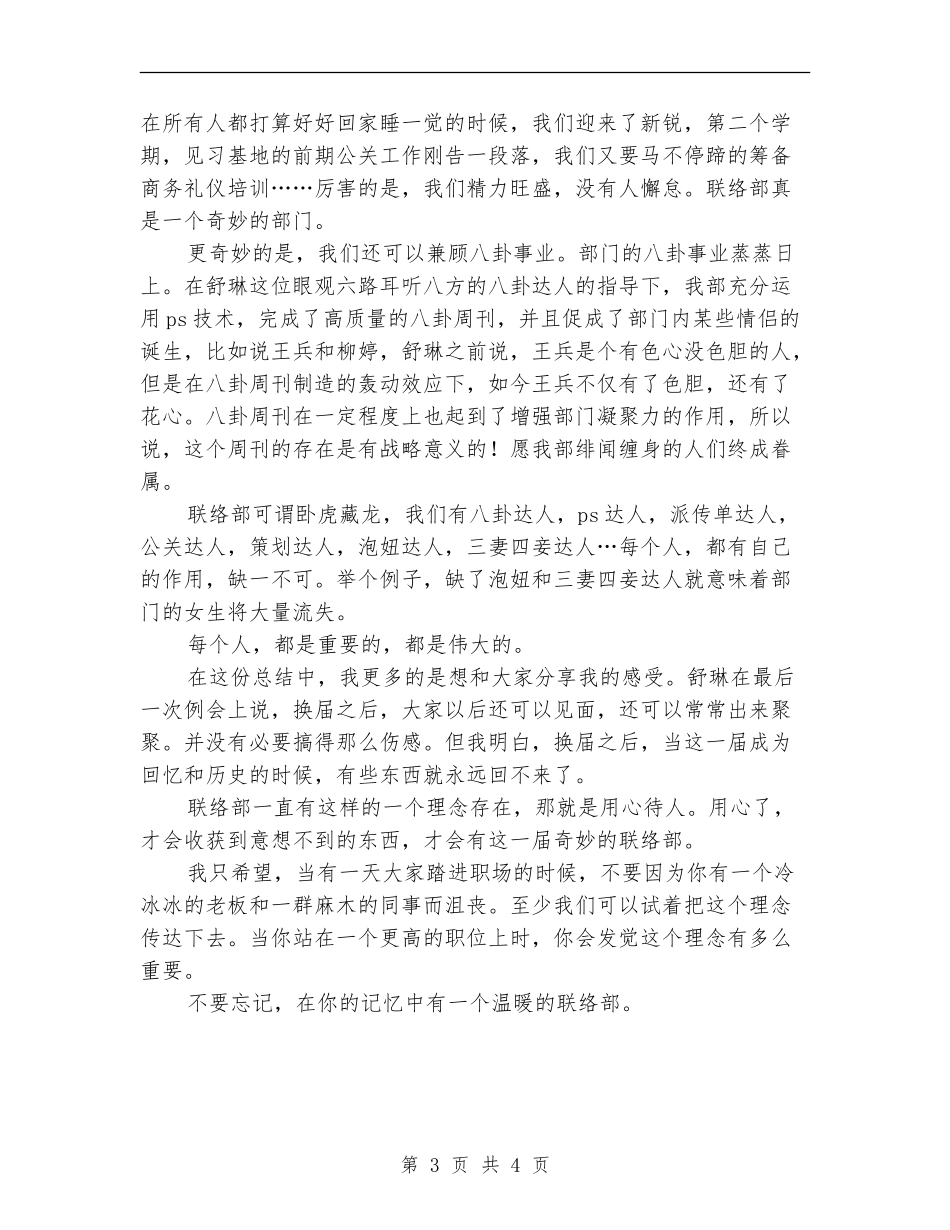 关于联络部年度个人工作总结_第3页