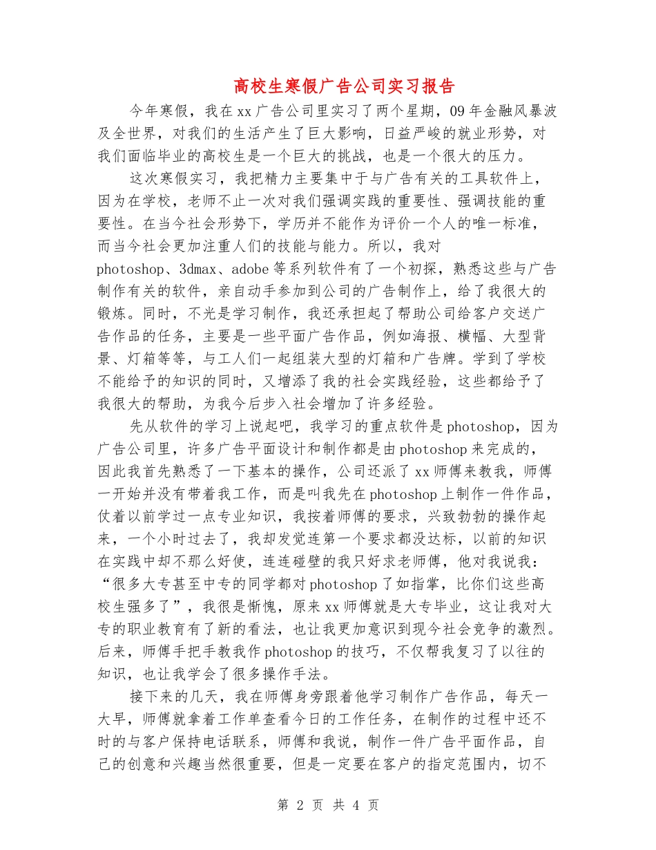 大学生寒假广告公司实习报告_第2页