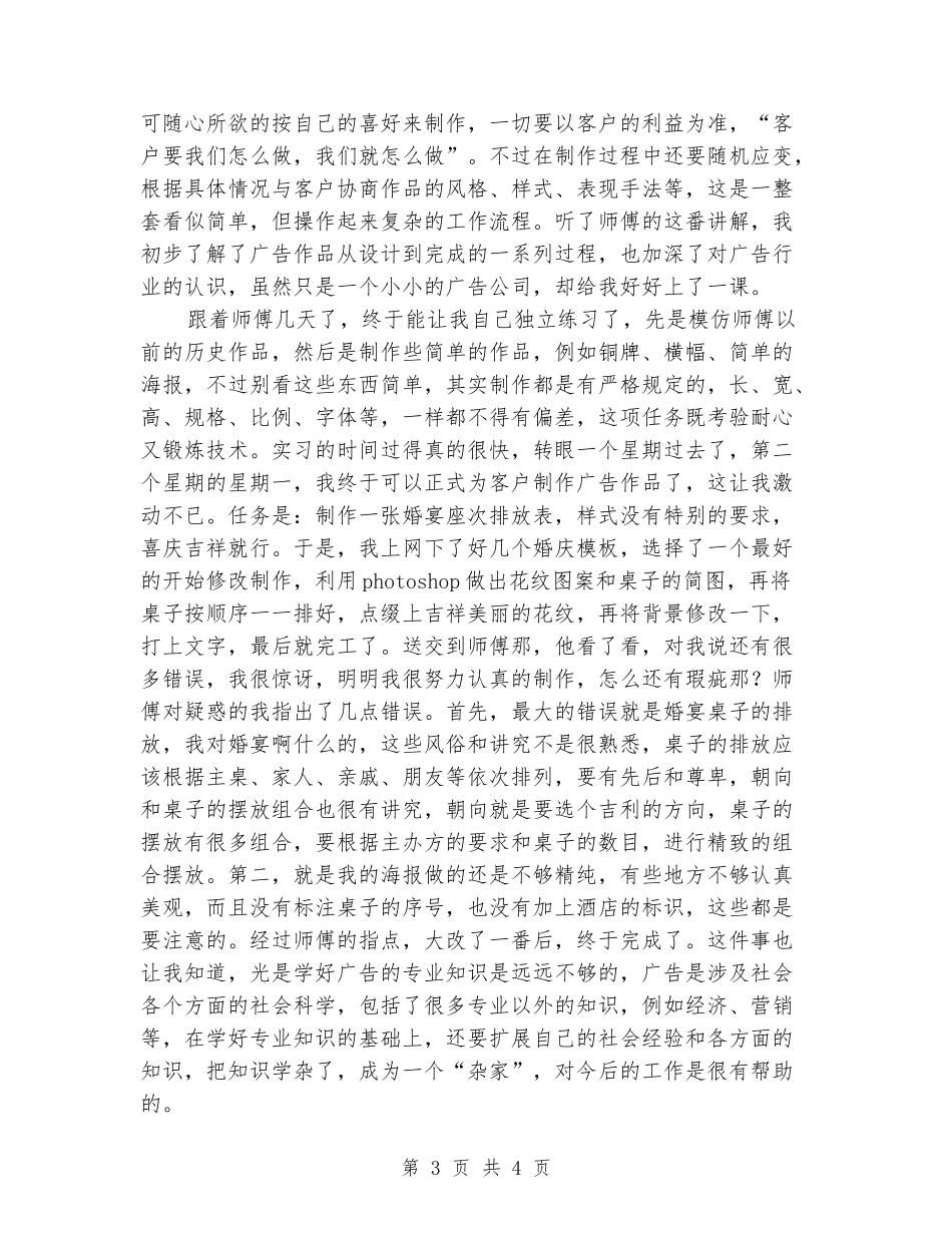 大学生寒假广告公司实习报告_第3页