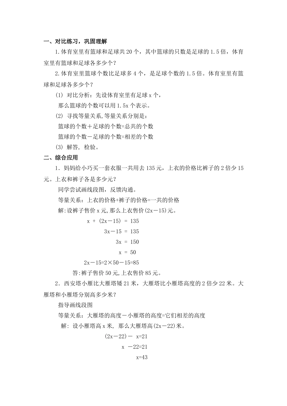 2024-2024年沪教版五年下《体积守恒》word教案_第3页