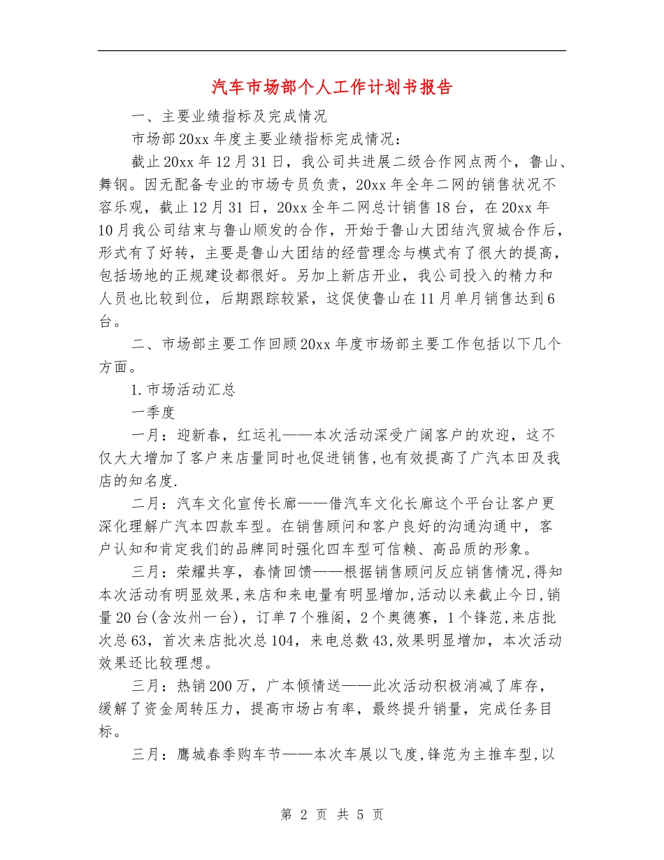汽车市场部个人工作计划书报告_第2页
