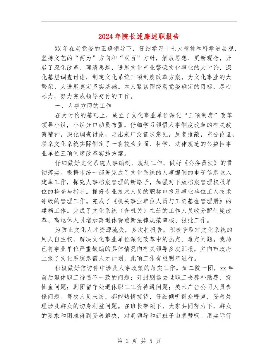 2024年院长述廉述职报告_第2页