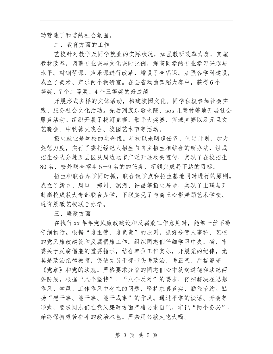 2024年院长述廉述职报告_第3页