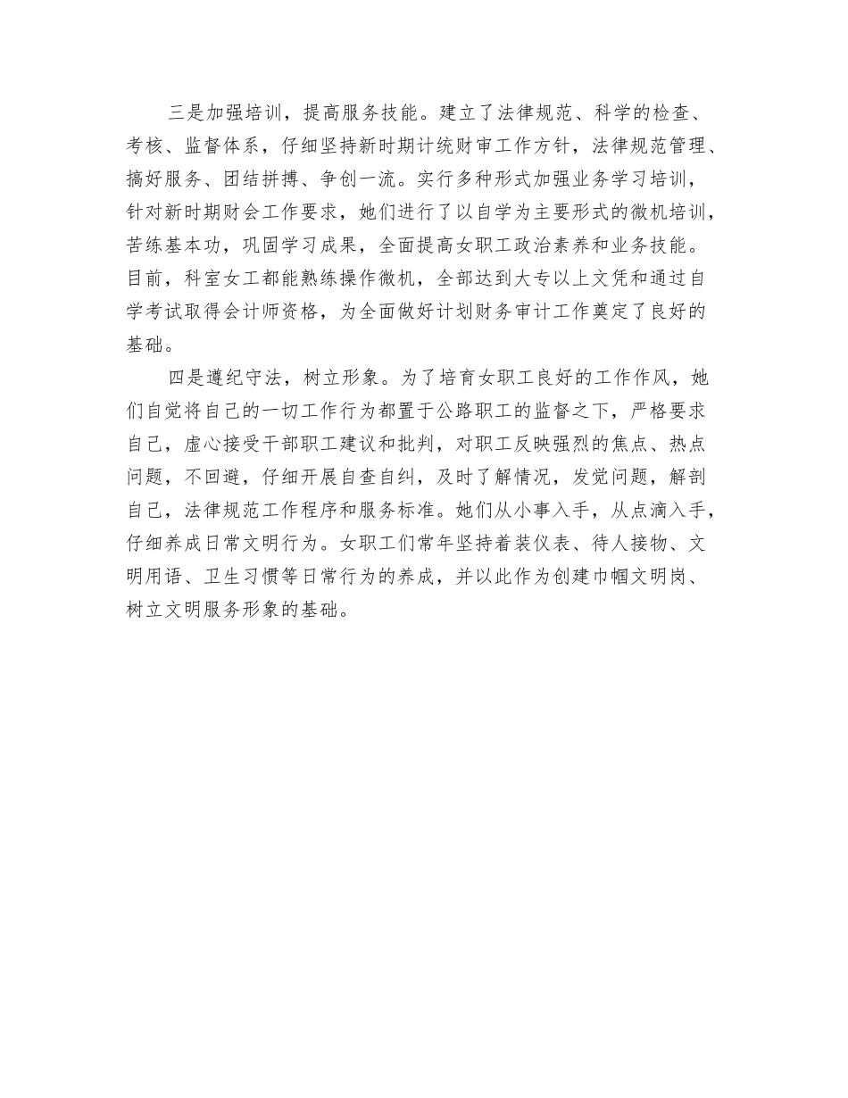 2024财务审计工作计划范文与2024财务审计科工作计划范文汇编_第3页