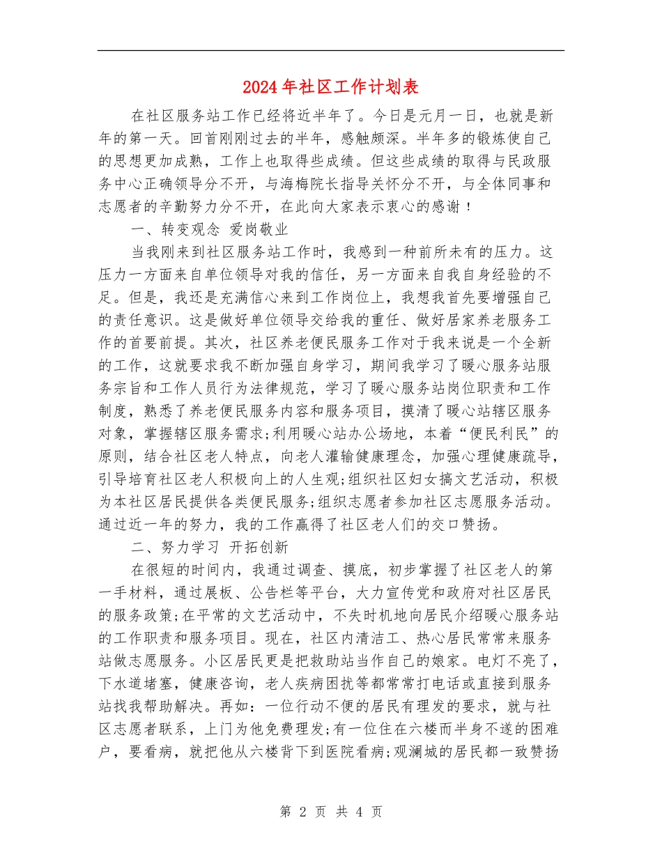 2024年社区工作计划表_第2页