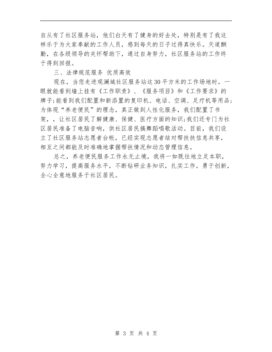 2024年社区工作计划表_第3页