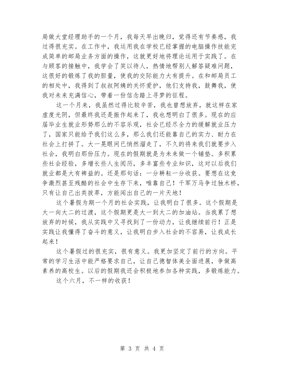 暑期在邮局社会实践报告_第3页