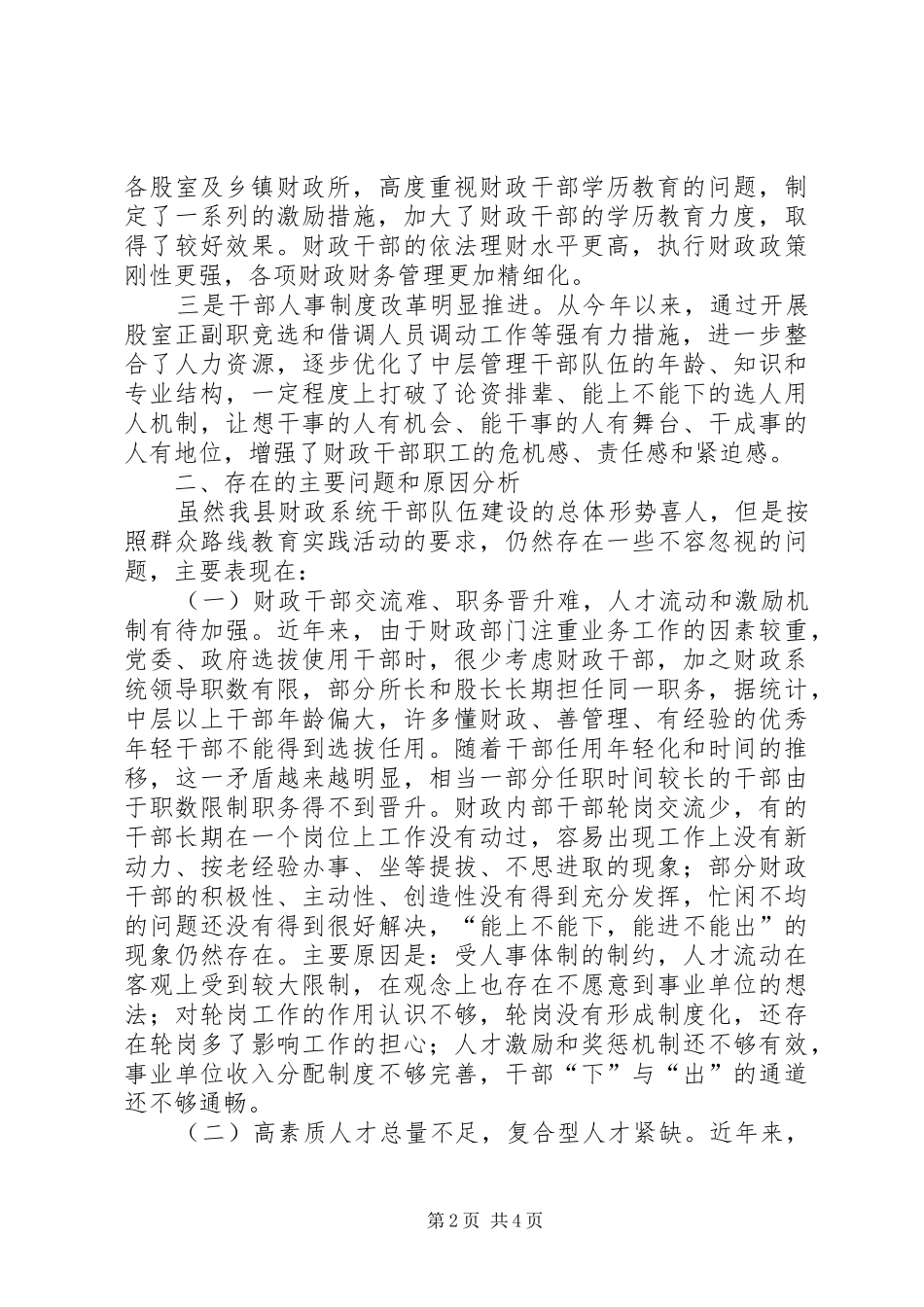 财政干部队伍建设调研报告_第2页