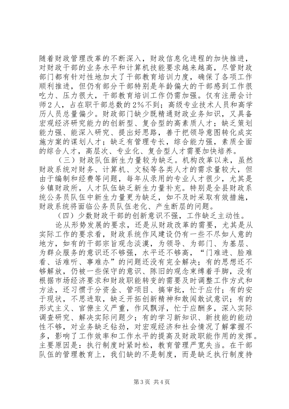 财政干部队伍建设调研报告_第3页