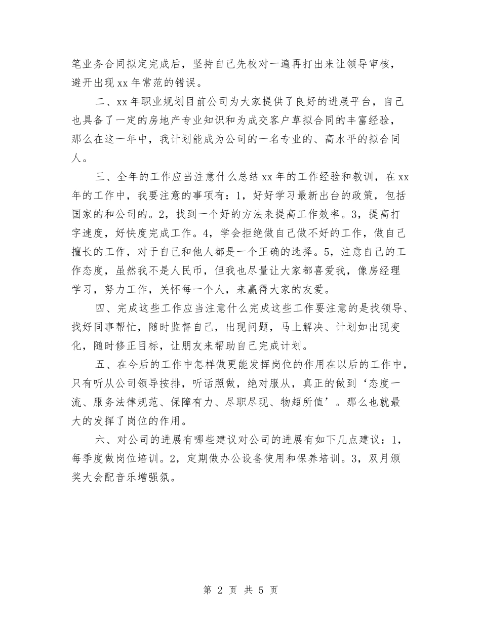 2024年业务部个人工作计划与2024年业务部个人工作计划范文汇编_第2页