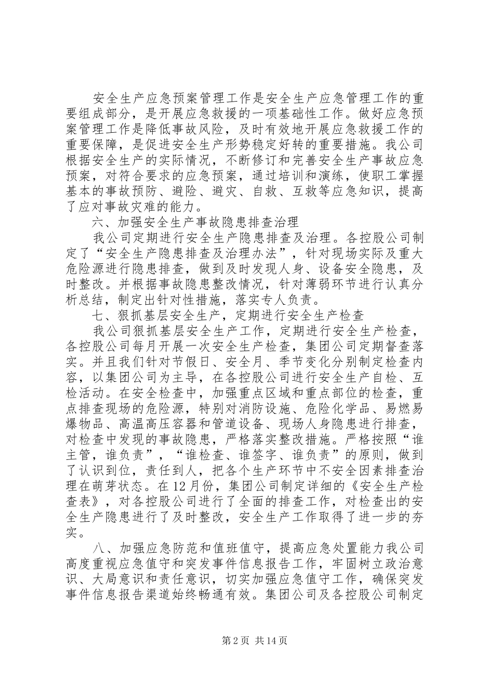 安全汇报经信委100412_第2页