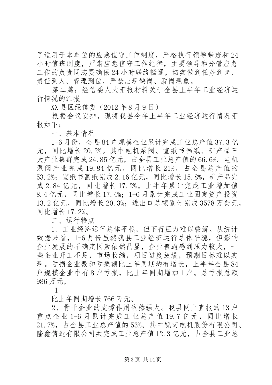 安全汇报经信委100412_第3页