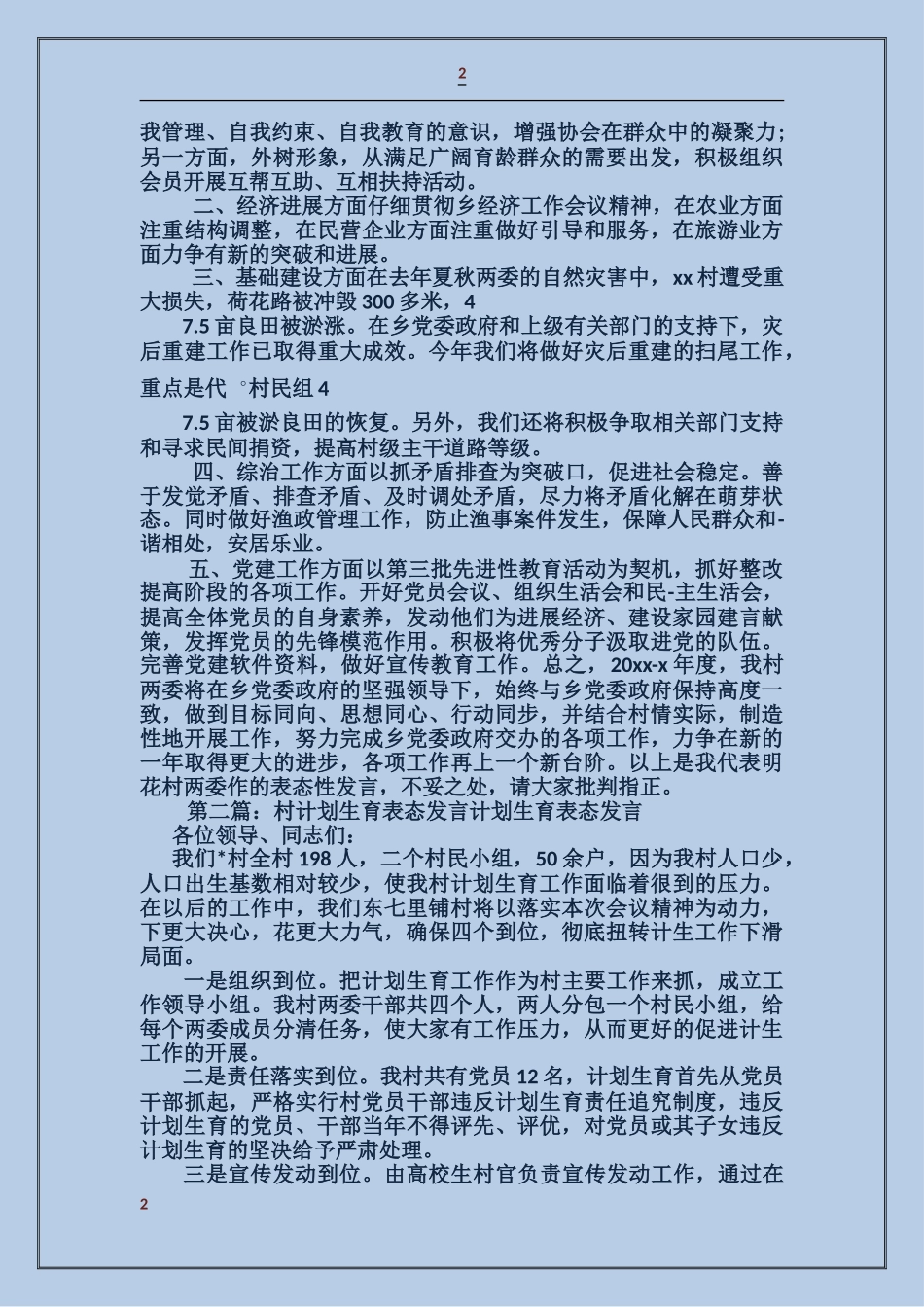 村计划生育表态发言_第2页