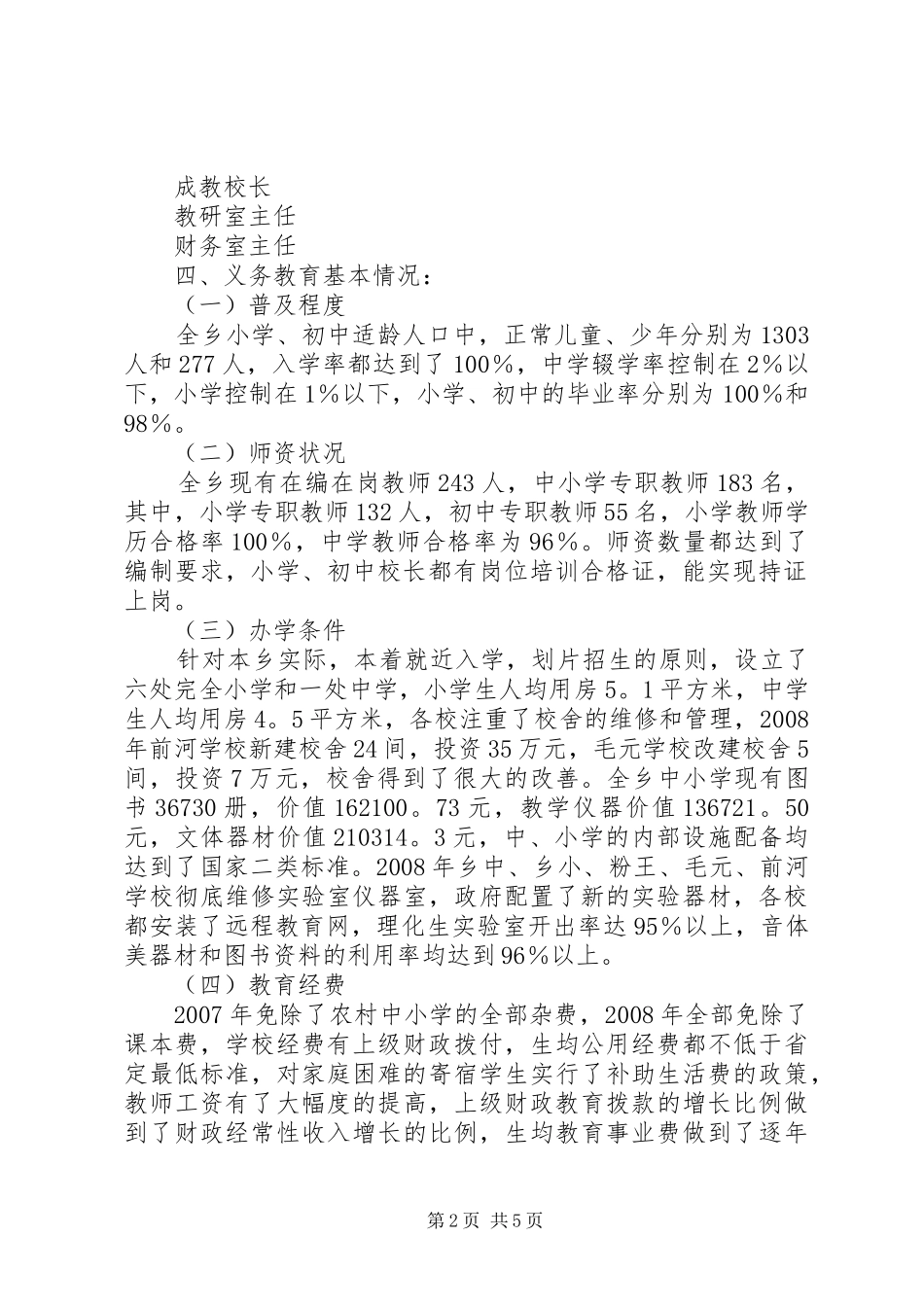 XX年义务教育工作报告_第2页