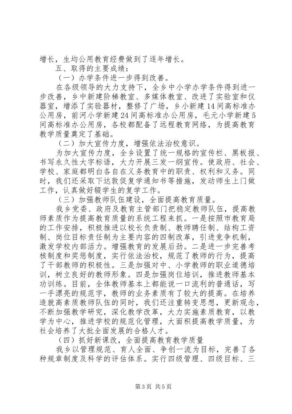 XX年义务教育工作报告_第3页