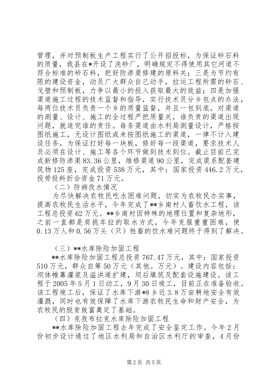 ××年农田水利基本建设汇报材料_第2页