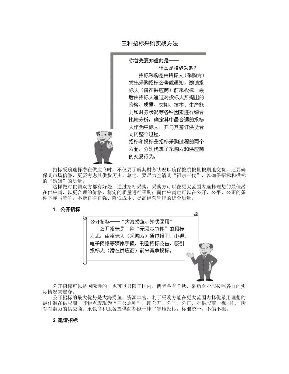 企业采购与供应商管理七大实战技能78687_第3页
