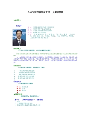 企业采购与供应商管理七大实战技能78687