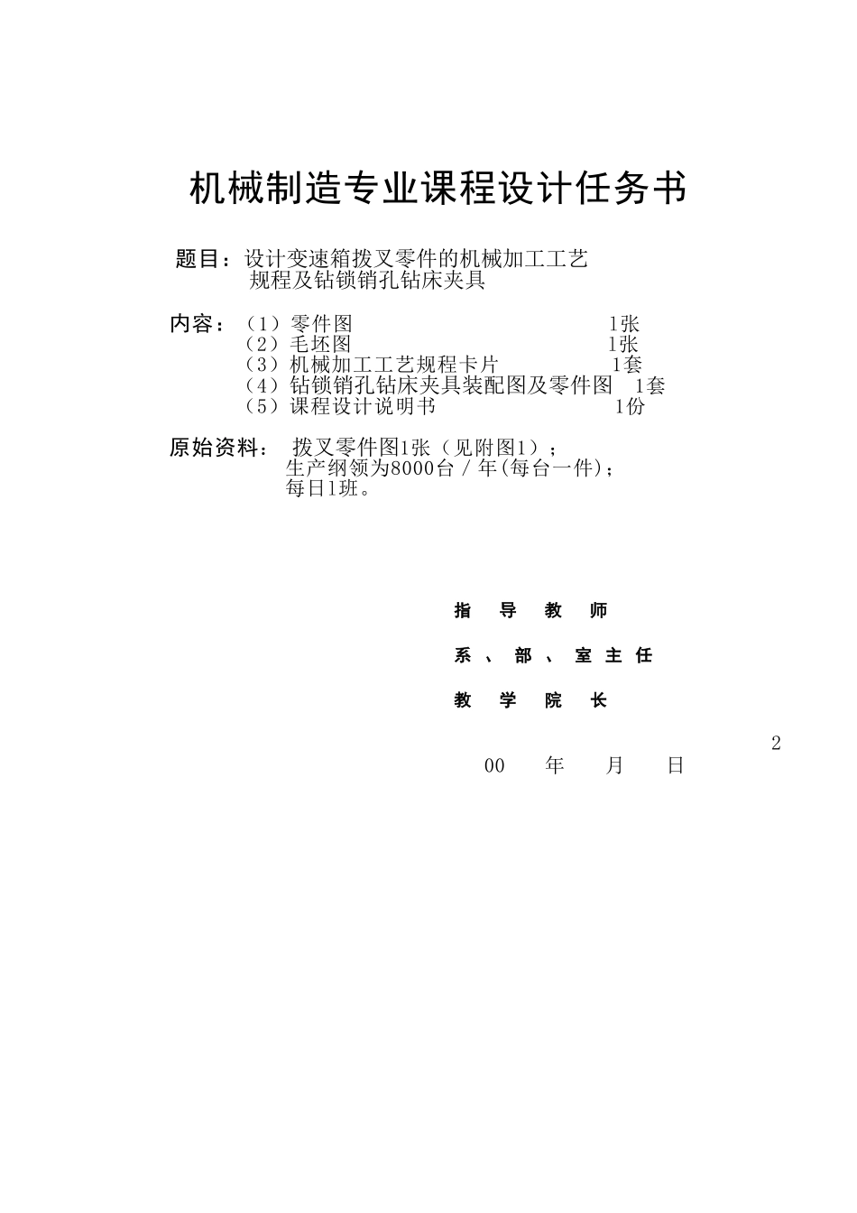 机械制造专业课程设计示例_第2页