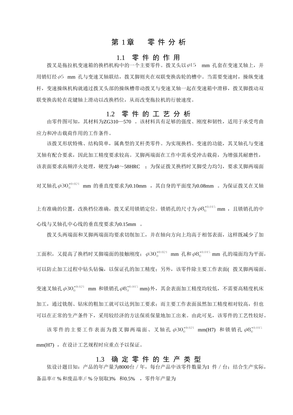 机械制造专业课程设计示例_第3页