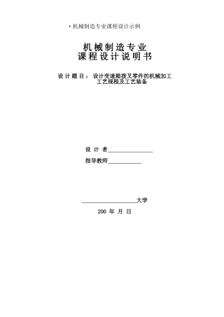 机械制造专业课程设计示例
